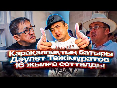 Видео: Даулетмурат Тажимуратов жақында бостандыққа шығады! Мирзиеев нағыз қорқақ! ҚАЗАҚПЫЗ ҒОЙ (03.02.2023)