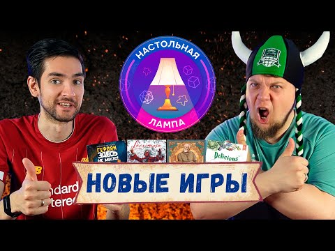 Видео: НАСТОЛЬНАЯ ЛАМПА #31 I ВО ЧТО ПОИГРАЛИ (ЛАКРИМОЗА, КАРНЕГИ, ГЕРОЯМ ЗДЕСЬ НЕ МЕСТО)