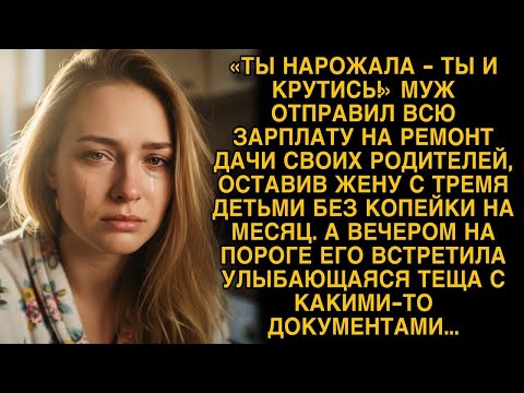 Видео: ❤️ Свекровь против невестки. Жизненные истории