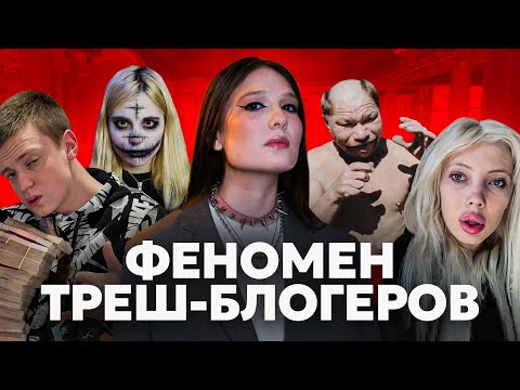 Видео: Что такое НИЖНИЙ ИНТЕРНЕТ: Треш-блогеры, рабы и культура треша