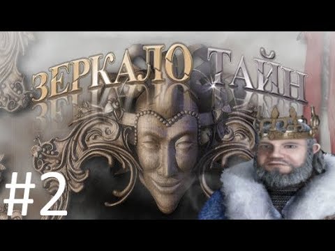 Видео: Замерзший мир【Зеркало Тайн】#2
