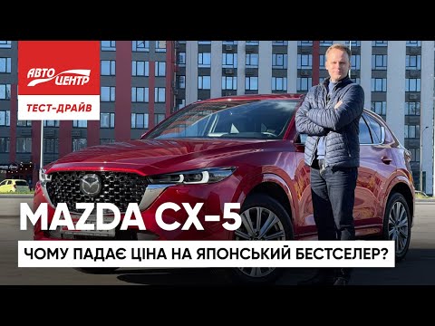 Видео: Секрети оновленої Mazda CX-5 2023: Зниження цін та тест-драйв