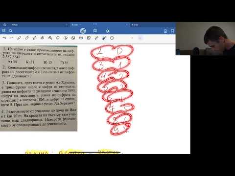 Видео: 5.клас/1. Естествени числа. Мерни единици.
