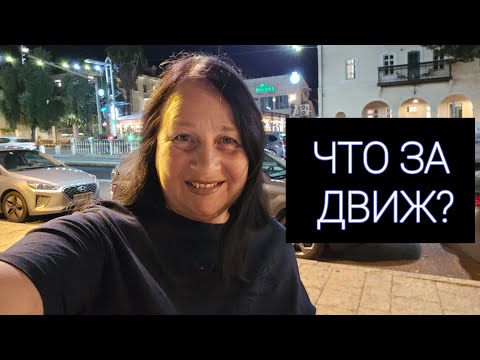 Видео: Самая красивая улица в Хайфе. Прогулка по Бен Гуриона. Атмосфера в выходной 