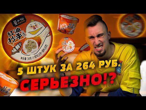 Видео: Пельмени быстрого приготовления — трэш или деликатес? | Треш обжор 60