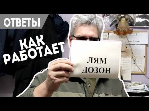 Видео: Что такое лямбда зонд и как он работает.