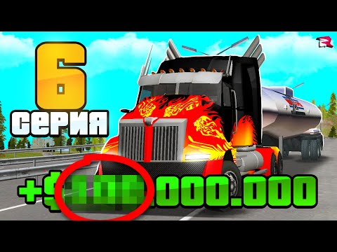 Видео: ПУТЬ БОМЖА на РОДИНА РП #6 - 24 часа РАБОТАЮ ДАЛЬНОБОЙЩИКОМ🤑📛 (gta crmp)