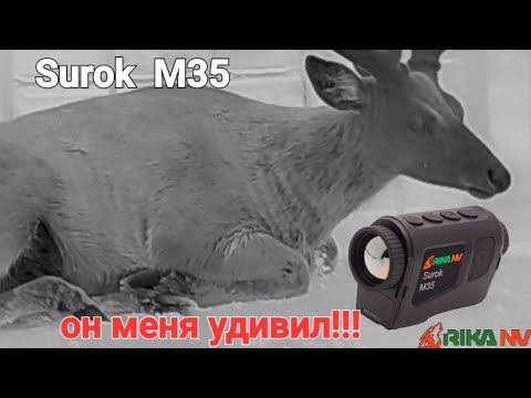 Видео: Surok M35 RikaNV , Отличный монокуляр за ДОСТУПНУЮ цену!!!!
