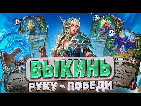 Видео: БЫСТРАЯ ЛЕГЕНДА l Hearthstone l Akula