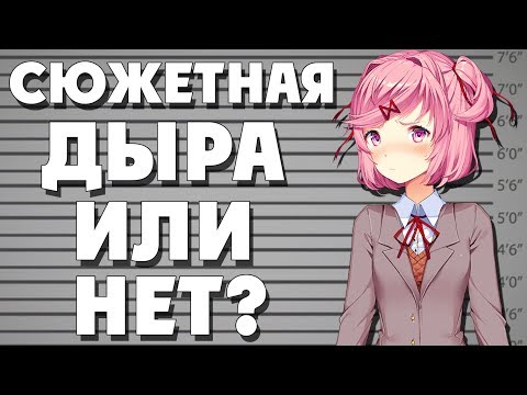 Видео: Вся правда о Нацуки. Doki Doki Literature Club! DDLC