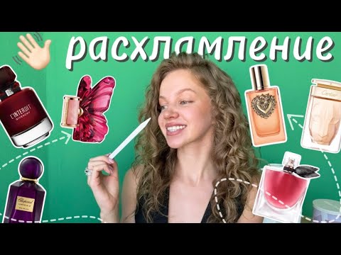 Видео: ПАРФЮМЕРНАЯ РУЛЕТКА | 14 ароматов = 1 лучший ! #парфюмерия #расхламление