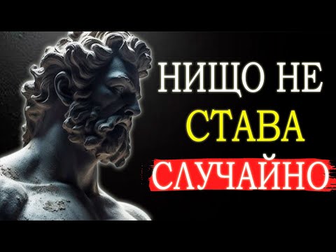 Видео: СИЛАТА ДА ПРОМЕНИШ Е В ТВОИТЕ РЪЦЕ | СТОИЦИЗЪМ