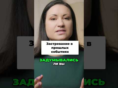 Видео: Как появляются навязчивые мысли #психология #стресс