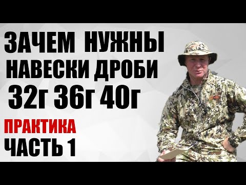 Видео: TORNADO SUPER LONG RANGE / настройка боя дробь номер 0 Часть 1 / ЧОКИ / ДУЛЬНЫЕ УСТРОЙСТВА