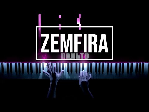 Видео: Земфира-Пальто|Zemfira (piano version)