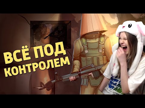 Видео: Реакция на Дениса Карамышева: Всё под контролем /Ready or Not