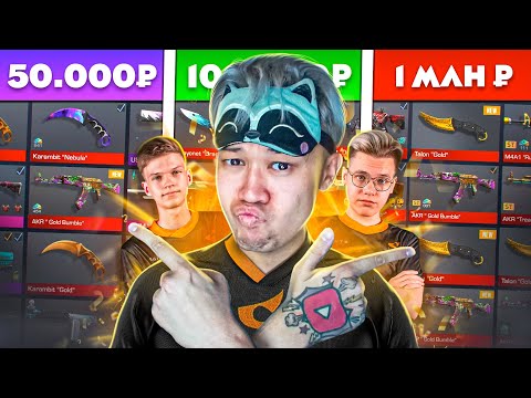 Видео: КУПИЛ АККАУНТЫ SAINTS за 50к / 100К / 1 млн РУБЛЕЙ в Standoff 2