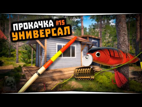 Видео: Русская Рыбалка 4 • Рыбалка на Куори • Покупка первого Калибра • Универсал #15