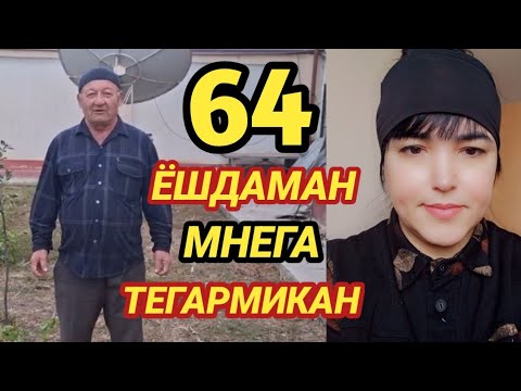 Видео: МЕГА ТЕГАРМИКАН 64 ЁШДАМАН