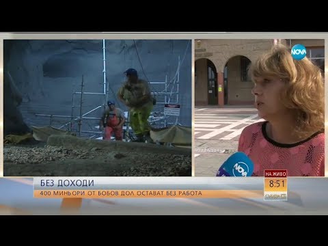 Видео: НА УЛИЦАТА: 400 миньори от "Бобов дол" остават без работа - Събуди се (09.06.2018)