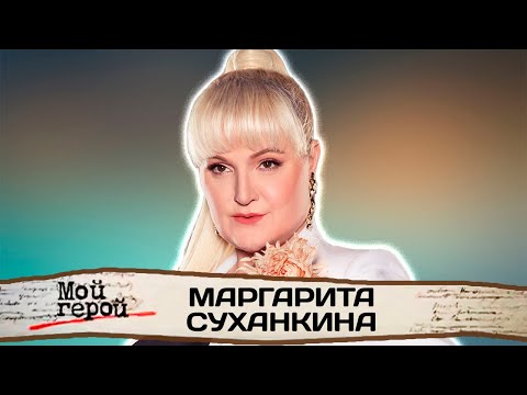 Видео: Маргарита Суханкина про популярность группы "Мираж", уход из Большого и рецепт от плохого настроения