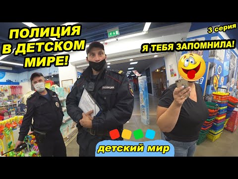 Видео: Рамсы за просрочку / Вызвали полицию / Ложь и хамство магазина / Директор в шоке / Детский мир