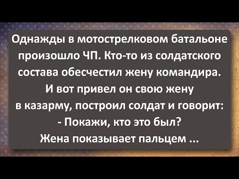 Видео: Кто-то из Новобранцев Обесчестил Жену Комнандира! Сборник Самых Свежих Анекдотов!