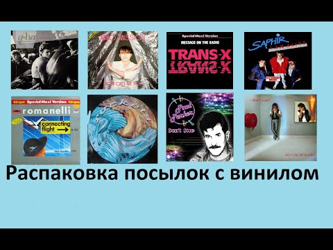 Видео: Распаковка двух посылок с винилом.