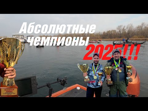 Видео: БОРЬБА ЗА АБСОЛЮТНОГО ЧЕМПИОНА! ЧЕМПИОНАТ САМАРСКОЙ ОБЛАСТИ, СПИННИНГ С ЛОДОК 2025!!!