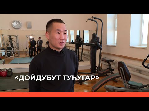 Видео: «Дойдубут туһугар»: Дьылҕа-хаан ыйааҕа кытаанах (04.10.23)