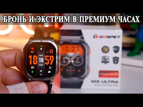 Видео: Kospet M3 Ultra Премиум на грани безграничности