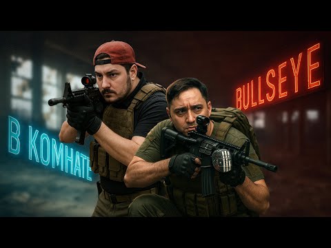 Видео: Предвайповые движения!  В КОМНАТЕ & BULLSEYE | Escape from Tarkov.