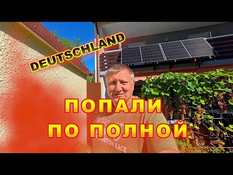Видео: ВЛОГ: Осень в Германии.  Ремонт дома.  Строю Место для Барбекю.  Не можем выехать из дома.