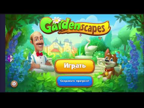 Видео: GARDENSCAPES ВЗЛОМ НА МОНЕТЫ И ЗВЕЗДЫ 2023 АНДРОИД И IOS