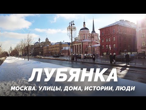 Видео: Что расскажет нам Лубянка?