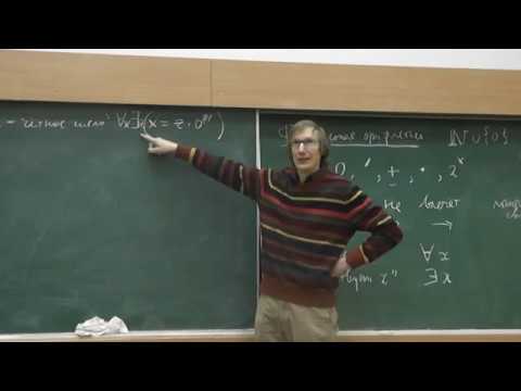 Видео: 1 Формальные аксиоматические теории