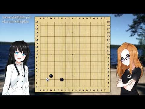 Видео: Игра го - Вторжение в сансан в шимари от хоси