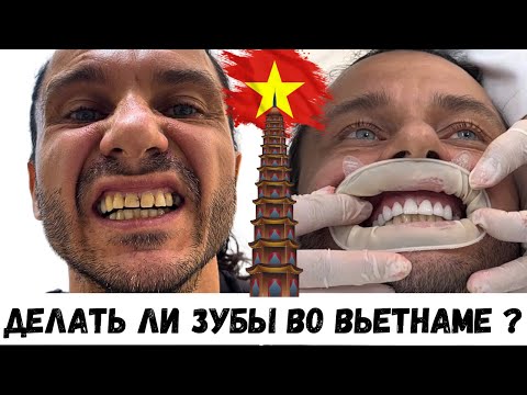 Видео: ВЬЕТНАМ 2| НЯЧАНГ 4| В Хошимин за новыми зубами, вся правда о местной стоматологии.