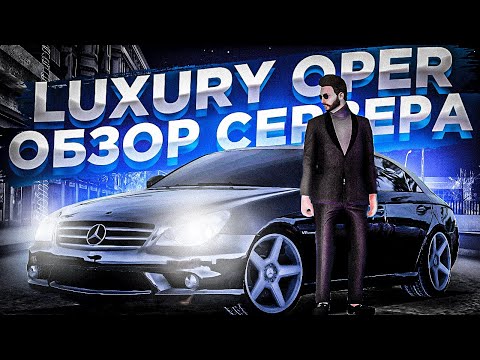 Видео: Я В А%?Е ОТ ТОГО КАК ИЗМЕНИЛСЯ ЭТОТ СЕРВЕР? l ОБЗОР СЕРВЕРОВ МТА l LUXURY MTA