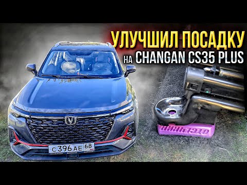 Видео: Поставил проставки под сиденья на Changan CS35 PLUS NEW плюс новые накидки и распаковка посылок