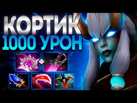 Видео: МИДОВАЯ ФАНТОМКА РУКИ БРИТВЫ? КОРТИКИ НА 1000% УРОН🔥PA DOTA 2