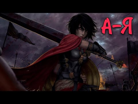 Видео: Дуэльный А-Я | Беллона - SMITE 2