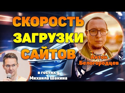 Видео: Аудит скорости загрузки ваших сайтов - часть 6