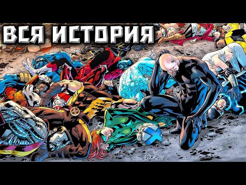 Видео: Fall of X. Конец Мутантов! ВСЯ ИСТОРИЯ.