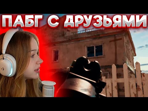 Видео: МОРФИ ИГРАЕТ В ПАБГ С ДРУЗЬЯМИ!! МОРФИ ПАБГ #нарезкиморфи #мрофи #лераморфи