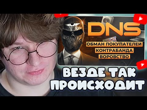 Видео: ФИСПЕКТ СМОТРИТ: Что не так с DNS?