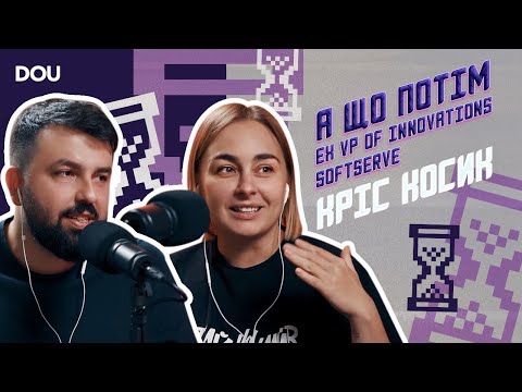 Видео: Кріс Косик, ex VP of Innovation SoftServe — про вихід з ІТ, ментальне здоров'я і особистий бренд