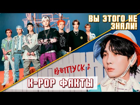 Видео: МУЛЬТИФАНДОМНЫЕ ФАКТЫ K-POP - ПОХИЩЕНИЕ АЙДОЛОВ, NCT 2020, БАН на ТВ и др.