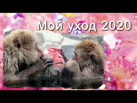Видео: АСМР: Уходовая косметика весна 2020 (HD. Russian).
