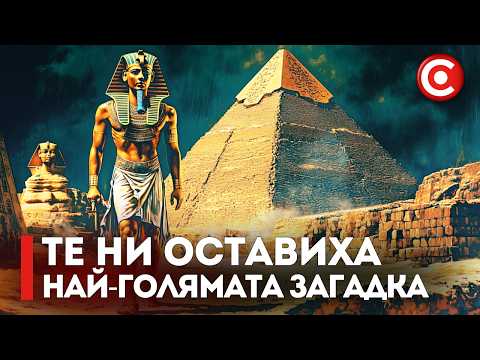Видео: Историята на Египет в 15 минути